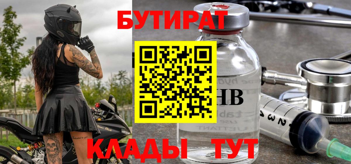 БУТИРАТ бутандиол Саранск
