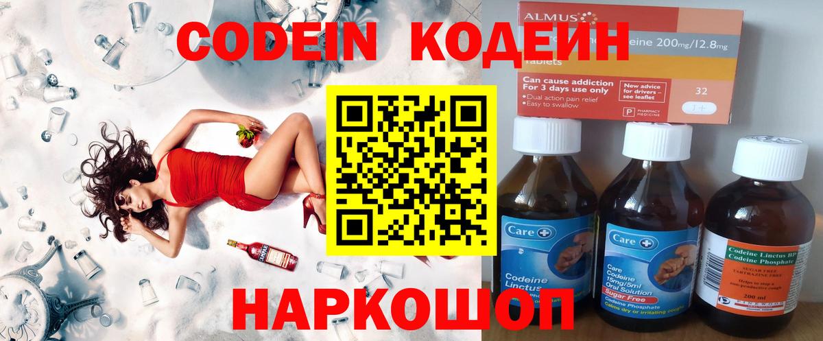 Codein напиток Lean (лин)  дарнет шоп  Саранск  Кодеиновый сироп Lean напиток Lean (лин)  Вход с VPN 
