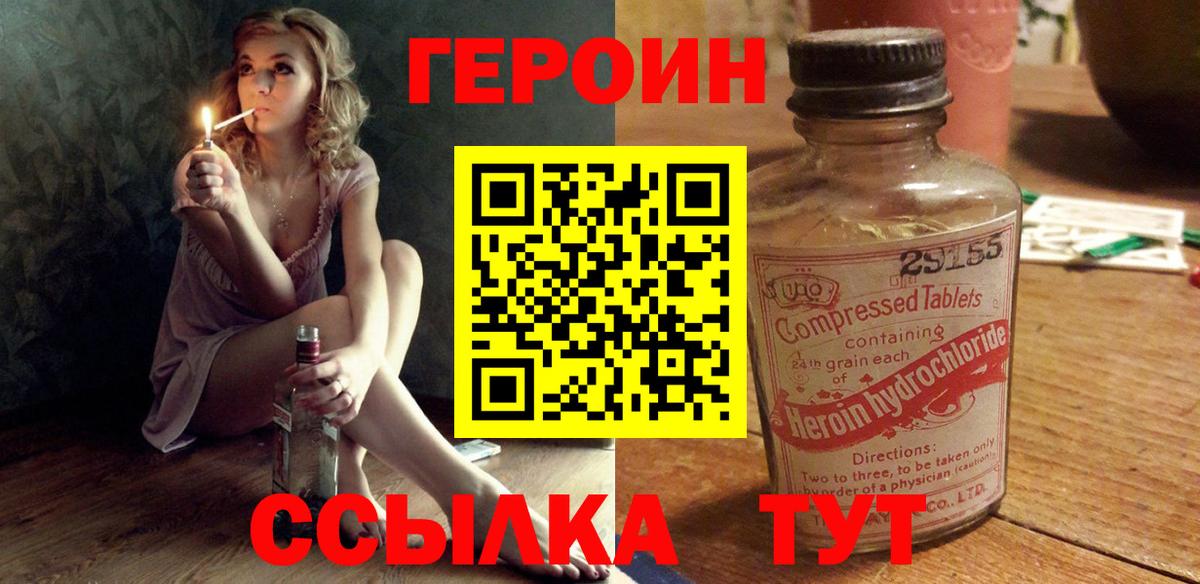 ГЕРОИН  Вход с VPN  Саранск  Героин белый 