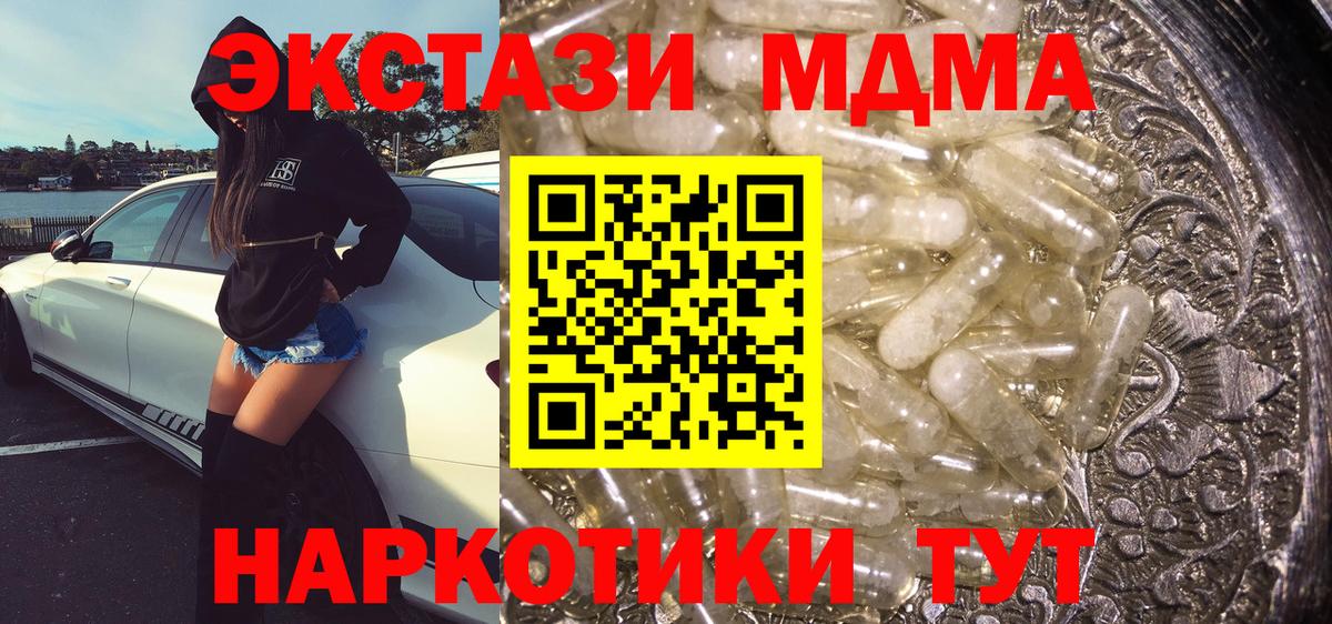 MDMA кристаллы  МДМА crystal  Саранск  Вход с VPN 