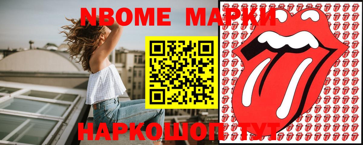 Марки N-bome 1,8мг  Вход с VPN  Марки N-bome 1,8мг  Саранск 