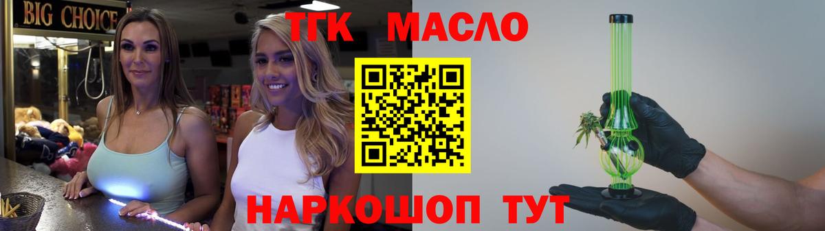 ТГК THC oil Саранск